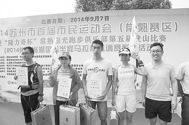 隆力奇杯江蘇常熟陽(yáng)光跑步俱樂部第五屆登山比賽成功舉行